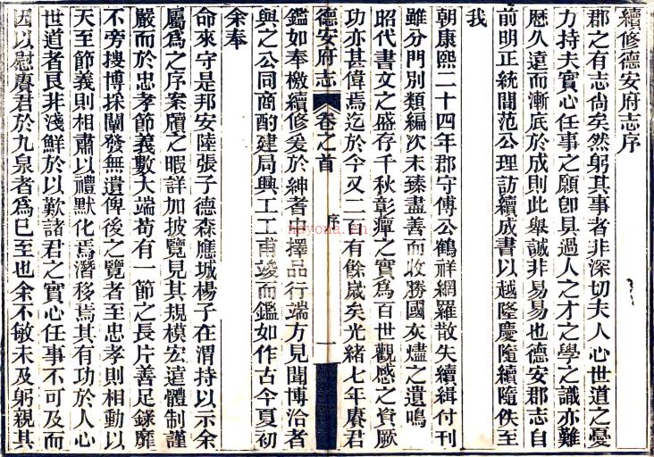 ［光绪］德安府志二十卷首一卷末一卷（清）赓音布修 （清）刘国光等纂   清光绪十四年至十五年（1888-1889）刻本 PDF下载 | 华中地区 | 县志下载 | 中国地方史志网