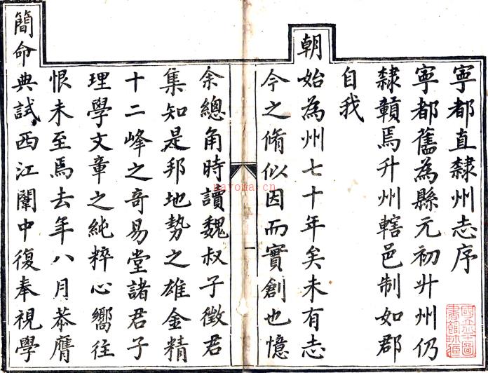 ［道光］宁都直隶州志三十二卷首一卷（清）刘丙等修 （清）梁栖鸾等纂   清抄本PDF 下载 | 西南地区 | 县志下载 | 中国地方史志网
