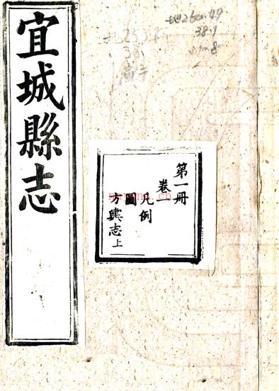 ［同治］宜城县志十卷（清）程启安修 （清）张炳锺等纂    清同治五年（1866）刻光绪印本 PDF下载 | 华中地区 | 县志下载 | 中国地方史志网