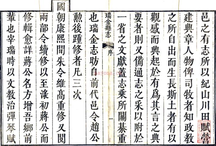［光绪］瑞金县志十六卷首一卷（清）张国英主修 （清）陈芳等纂   清光绪元年（1875）刻本PDF 下载 | 华东地区 | 县志下载 | 中国地方史志网