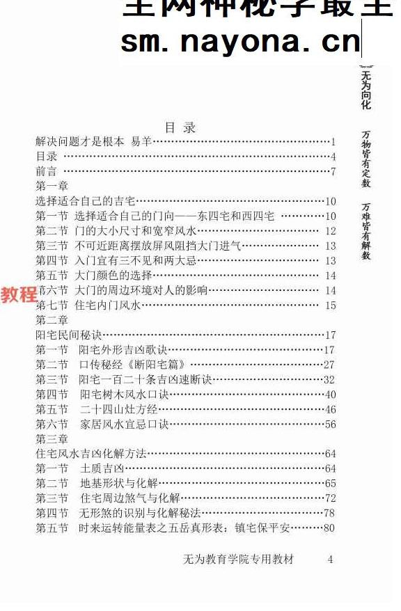 玄贶-《阳宅秘诀和化解大法》.pdf 213页