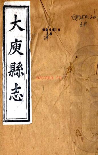 ［同治］大庾县志二十六卷首一卷（清）陈荫昌修 （清）石景芬纂   清同治十三年（1874）刻本PDF 下载 | 西南地区 | 县志下载 | 中国地方史志网