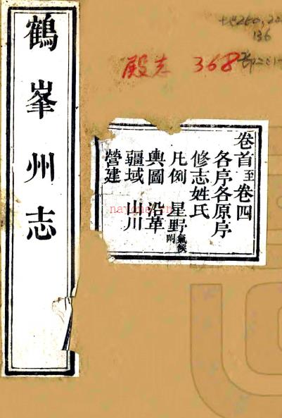 ［道光］鹤峰州志十四卷首一卷（清）吉锺颖修 （清）洪先寿纂   清道光二年（1822）刻本 PDF下载 | 华中地区 | 县志下载 | 中国地方史志网