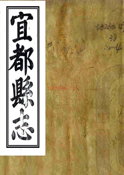 ［同治］宜都县志四卷首一卷末一卷（清）崔培元 （清）朱甘霖修 （清）龚绍仁纂   清同治五年（1866）清江书院刻本 PDF下载 | 华中地区 | 县志下载 | 中国地方史志网