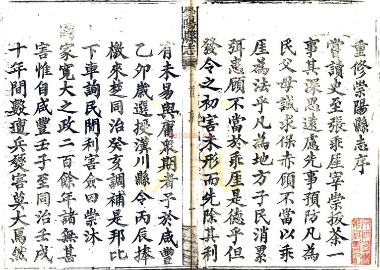［同治］崇阳县志十二卷首一卷（清）高左廷修 （清）傅燮鼎纂    清同治五年（1866）活字印本 PDF下载 | 华中地区 | 县志下载 | 中国地方史志网