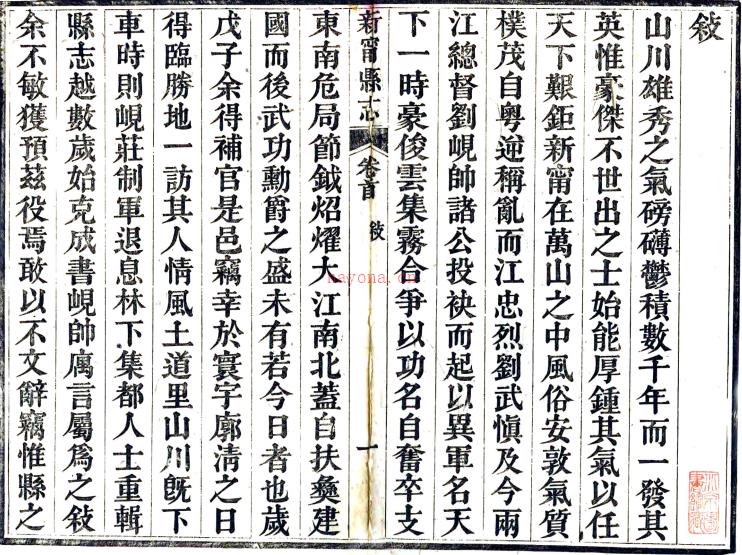 ［光绪］新宁县志二十六卷首一卷（清）何福海修 （清）林国赓纂   清光绪十九年（1893）刻本PDF 下载 | 西南地区 | 县志下载 | 中国地方史志网
