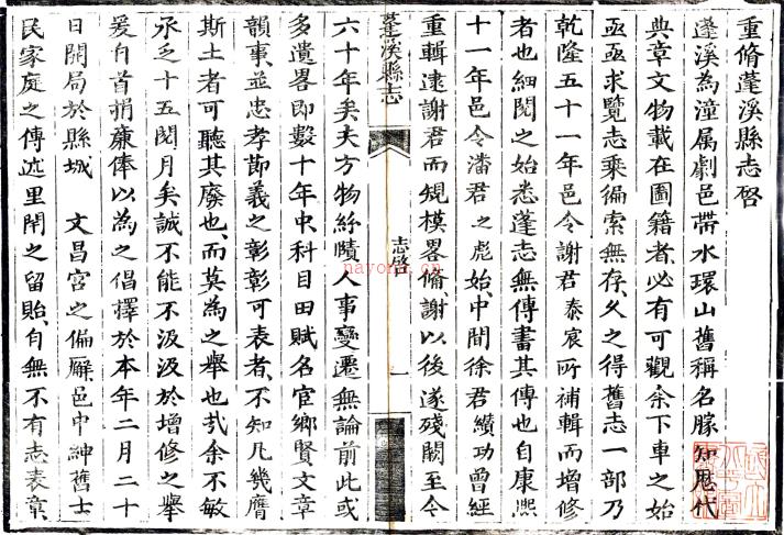 ［道光］蓬溪县志十六卷首一卷（清）吴章祁 （清）徐杨文保修 （清）顾士英等纂 清道光二十五年（1845）刻本PDF下载 | 西南地区 | 县志下载 | 中国地方史志网