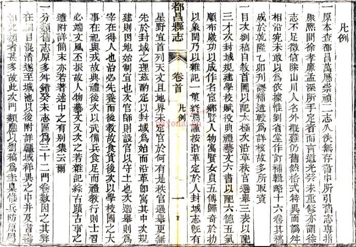 ［同治］都昌县志十六卷首一卷（清）狄学耕修（清）刘庭煇（清）黄昌蕃纂    清同治十一年（1872）二酉堂刻本PDF 下载 | 西南地区 | 县志下载 | 中国地方史志网