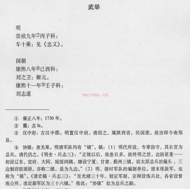 光绪元年长寿县志 点校注版 2013