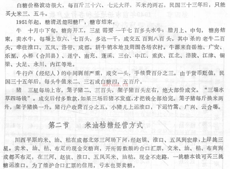 简阳县三星区志 1984版