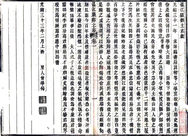 温江县乡土志十二卷曾 学传纂修 清宣统元年(1909)刻本PDF下载 | 西南地区 | 县志下载 | 中国地方史志网