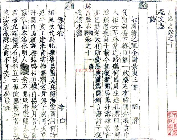 ［康熙］建昌县志十一卷（清）李道泰修 （清）袁懋芹纂    清康熙十四年（1675）刻本PDF 下载 | 西南地区 | 县志下载 | 中国地方史志网