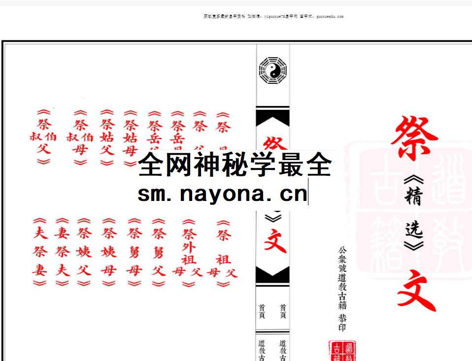 2512256 祭文精选 28篇（含想爹+想娘+奠酒）现代64双页  彩印母版插图