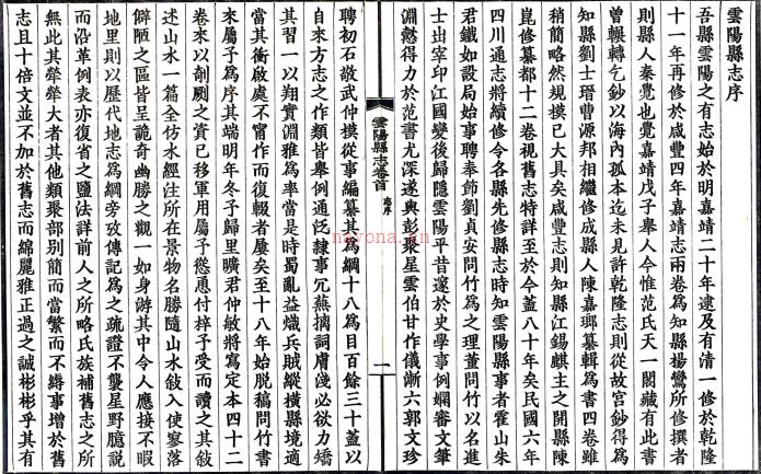 [民国]云阳县志四十四卷首一卷    刘贞安[纂]|朱世镛[修]|黄葆初[修]    民国二十四年铅印本PDF下载 | 西南地区 | 县志下载 | 中国地方史志网