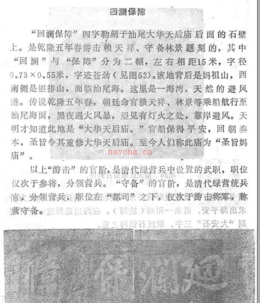 海丰县文物志 1988版