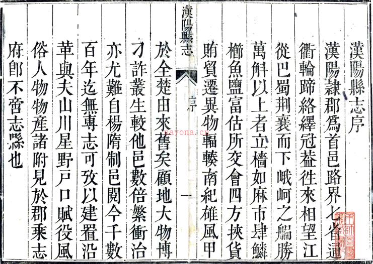 ［乾隆］汉阳县志三十二卷（清）刘嗣孔等修 （清）刘湘煃纂   清乾隆十三年（1748）刻本 PDF下载 | 华中地区 | 县志下载 | 中国地方史志网