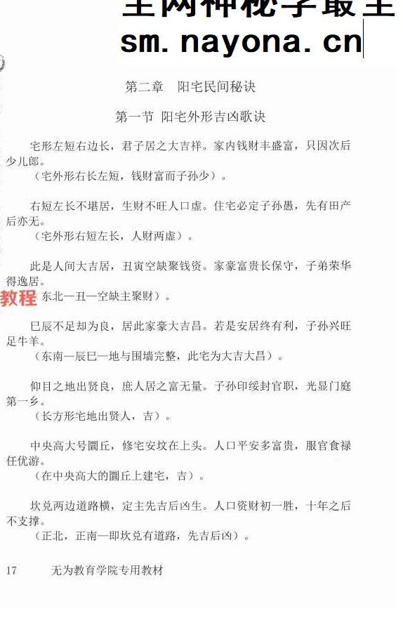 玄贶-《阳宅秘诀和化解大法》.pdf 213页