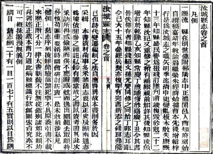 汝城县志三十五卷首一卷末一卷    陈必闻[修]|卢纯道[纂]|宛方舟[修]   民国21年(1932) 刻本PDF 下载 | 西南地区 | 县志下载 | 中国地方史志网