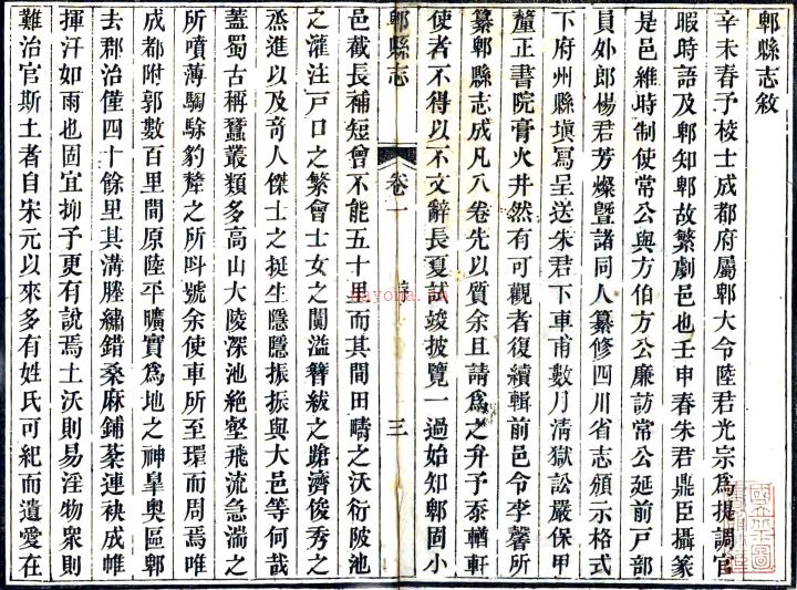 ［同治］郫县志四十四卷（清）陈庆熙修 （清）高升之纂    清同治九年（1870）刻本PDF下载 | 西南地区 | 县志下载 | 中国地方史志网