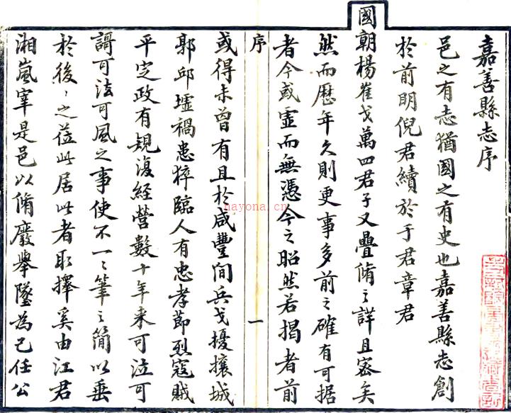 ［光绪］重修嘉善县志三十六卷首一卷（清）江峰青修 （清）顾福仁纂   清光绪二十年（1894）刻本PDF 下载 | 华南地区 | 县志下载 | 中国地方史志网