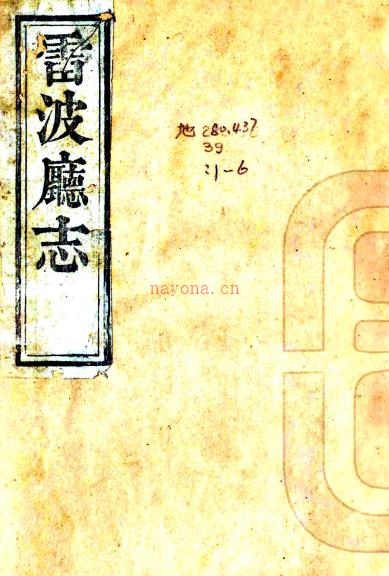 ［光绪］雷波厅志三十六卷首一卷（清）秦云龙修（清）万科进纂  清光绪十九年（1893）锦屏书院刻本 PDF下载 | 西南地区 | 县志下载 | 中国地方史志网