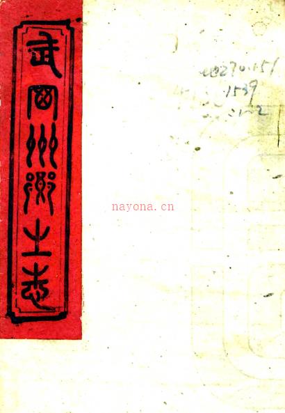 武冈州乡土志不分卷（清）张德昌编    清光绪三十四年（1908）木活字印本PDF 下载 | 西南地区 | 县志下载 | 中国地方史志网