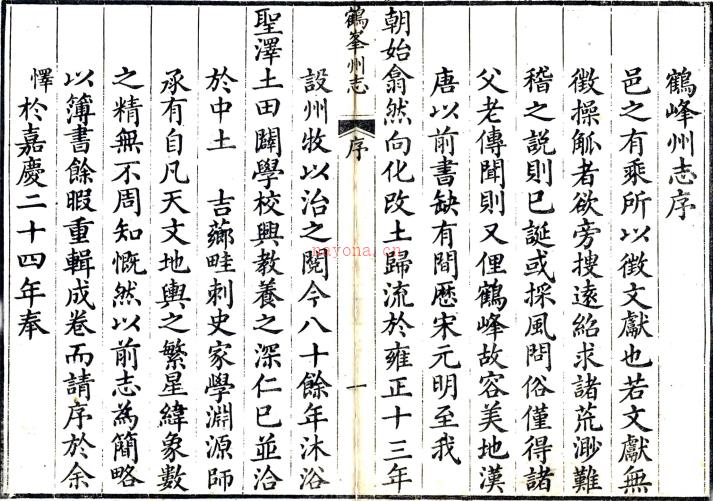 ［道光］鹤峰州志十四卷首一卷（清）吉锺颖修 （清）洪先寿纂   清道光二年（1822）刻本 PDF下载 | 华中地区 | 县志下载 | 中国地方史志网