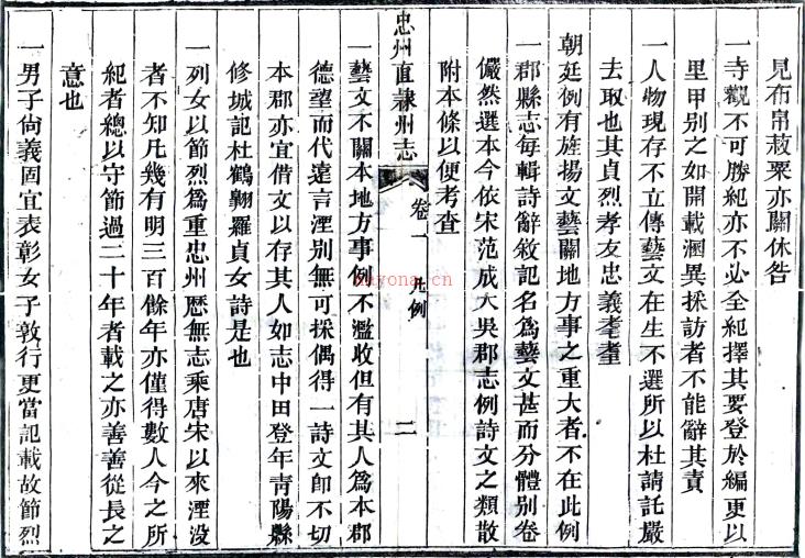 ［道光］忠州直隶州志八卷首一卷（清）吴友箎修 （清）熊履青纂   清道光六年（1826）刻本PDF下载 | 西南地区 | 县志下载 | 中国地方史志网