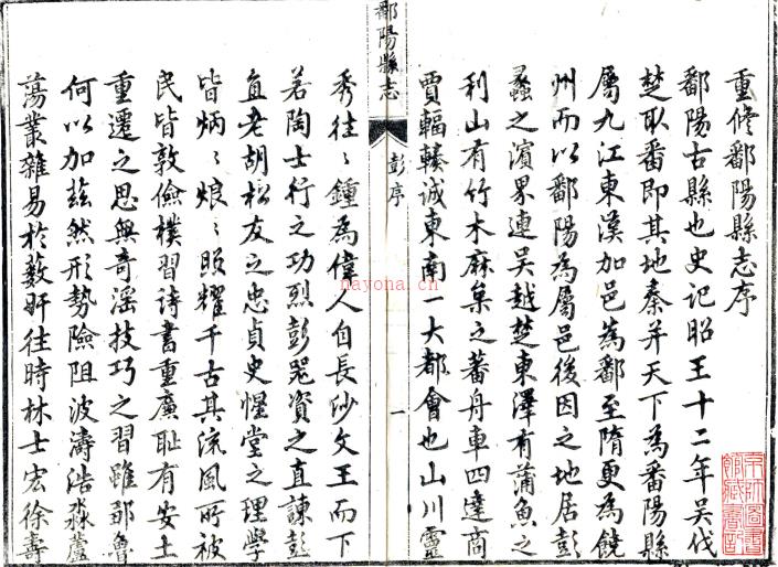 ［乾隆］鄱阳县志二十四卷首一卷末一卷（清）黄登穀修 （清）淩之调等纂   清乾隆十四年（1749）刻本PDF 下载 | 西南地区 | 县志下载 | 中国地方史志网