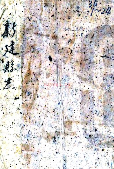 ［道光］新建县志七十四首一卷末一卷（清）雷学淦修 （清）曹师曾纂   清道光十年（1830）刻本PDF 下载 | 西南地区 | 县志下载 | 中国地方史志网