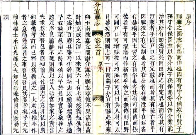 ［同治］分宜县志十卷首一卷（清）李寅清 （清）夏琮鼎修 （清）严升伟等纂   清同治十年（1871）刻本PDF 下载 | 西南地区 | 县志下载 | 中国地方史志网