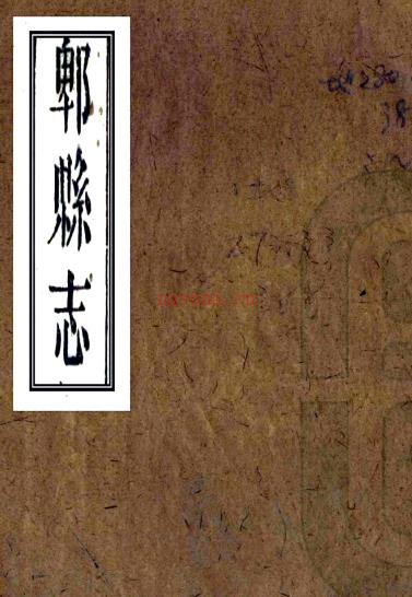 ［同治］郫县志四十四卷（清）陈庆熙修 （清）高升之纂    清同治九年（1870）刻本PDF下载 | 西南地区 | 县志下载 | 中国地方史志网