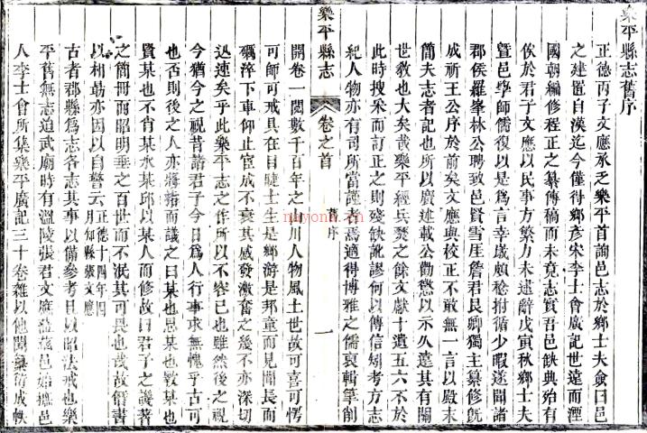 ［同治］乐平县志十卷首一卷（清）董萼荣 （清）梅毓翰修 清同治九年（1870）翥山书院刻本PDF 下载 | 西南地区 | 县志下载 | 中国地方史志网