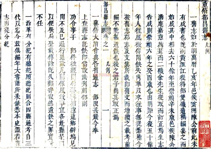 ［康熙］都昌县志十卷首一卷（清）曾王孙修 （清）徐孟深纂    清康熙二十五年（1686）刻三十三年（1694）增刻本PDF 下载 | 西南地区 | 县志下载 | 中国地方史志网