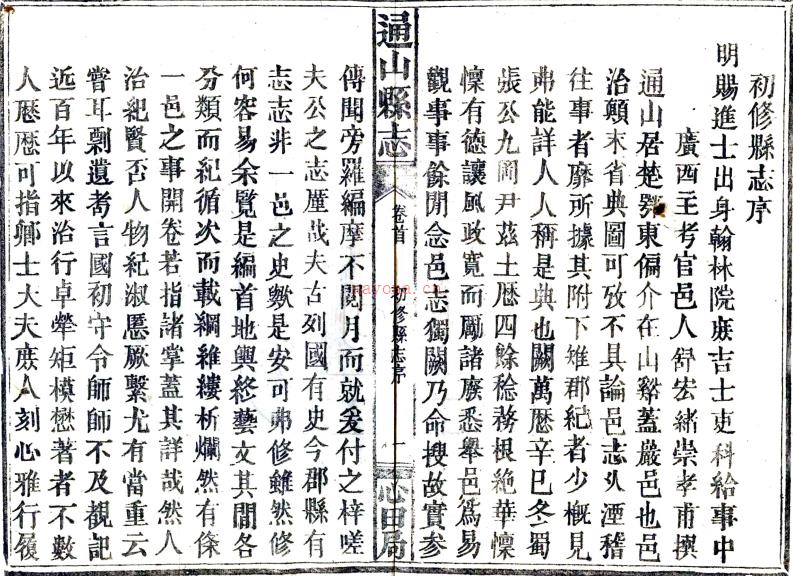 ［同治］通山县志八卷首一卷（清）罗登瀛（清）胡昌铭修（清）朱美燮（清）乐纯青纂   清同治七年（1868）心田局活字本PDF下载 | 华中地区 | 县志下载 | 中国地方史志网