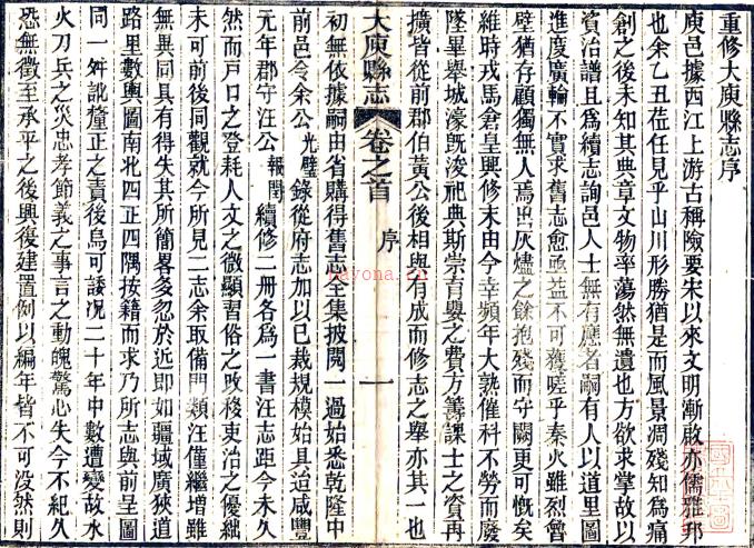 ［同治］大庾县志二十六卷首一卷（清）陈荫昌修 （清）石景芬纂   清同治十三年（1874）刻本PDF 下载 | 西南地区 | 县志下载 | 中国地方史志网