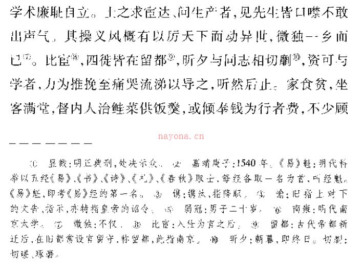 明万历汉阳府志校注 2007