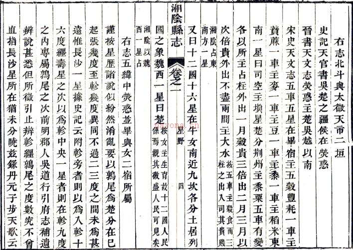 ［嘉庆］湘阴县志三十九卷首一卷末一卷（清）阎肇烺修 （清）黄朝绶纂   清道光四年（1824）校补刻本PDF 下载 | 西南地区 | 县志下载 | 中国地方史志网