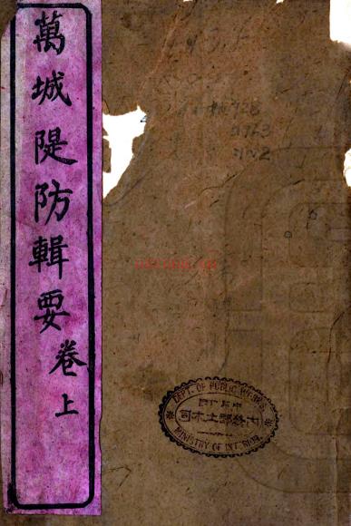万城堤防辑要    二卷徐国彬[撰]    民国5年(1916) 刻本 PDF下载 | 华中地区 | 县志下载 | 中国地方史志网