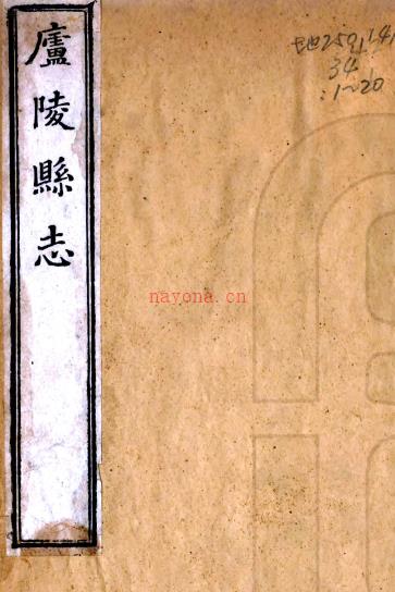 ［乾隆］庐陵县志四十五卷首一卷（清）平观澜修 （清）黄有恆纂   清乾隆四十六年（1781）刻本PDF 下载 | 西南地区 | 县志下载 | 中国地方史志网