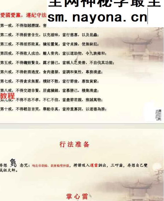 志航 冲霄神雷仙法视频+资料pdf