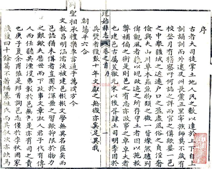 ［道光］建始县志四卷首一卷（清）袁景晖纂修    清道光二十二年至二十四年（1842-1844）刻本PDF下载 | 华中地区 | 县志下载 | 中国地方史志网