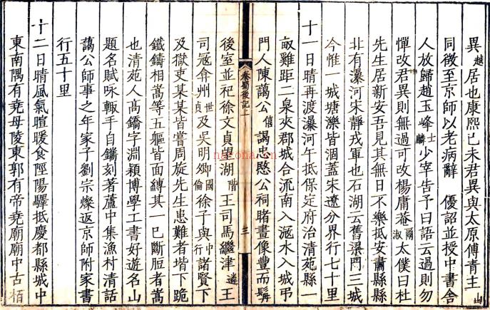 秦蜀驿程后记二卷（清）王士禛撰 清康熙刻王渔洋遗书本PDF下载 | 西南地区 | 县志下载 | 中国地方史志网
