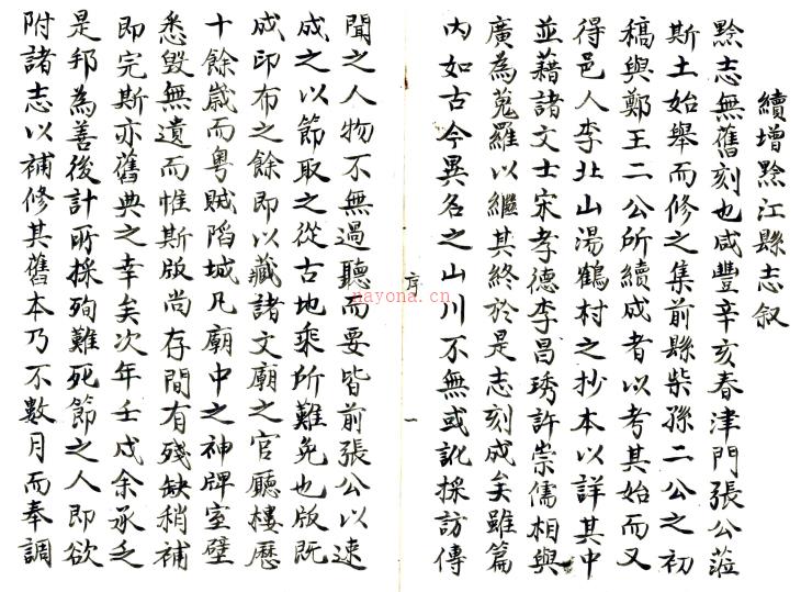 ［同治］续增黔江县志一卷（清）张锐堂修 （清）程尚川等纂   清同治三年（1864）刻本PDF下载 | 西南地区 | 县志下载 | 中国地方史志网