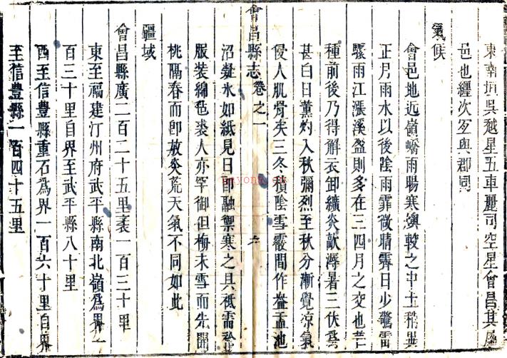 ［康熙］新修会昌县志十四卷（清）王凝命修 （清）董喆纂   清康熙十四年（1675）刻本PDF 下载 | 西南地区 | 县志下载 | 中国地方史志网