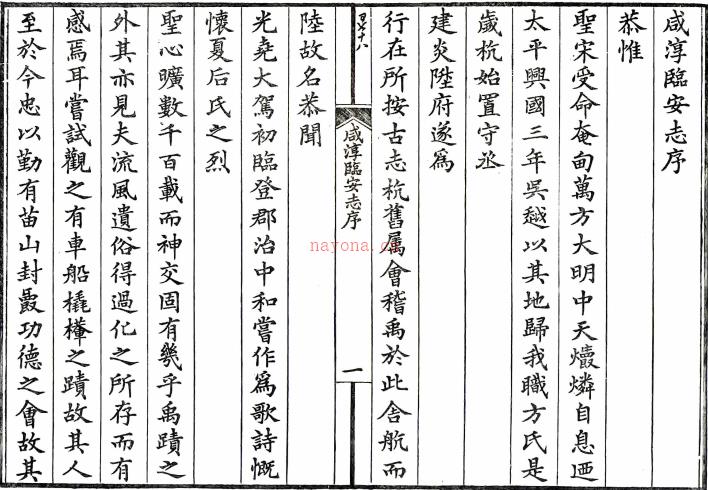 咸淳临安志一百卷（宋）潜说友纂 校栞咸淳临安普札记三卷 （清）黄士珣撰    清道光十年(1830)刻同治六年(1867)补刻本PDF 下载 | 华南地区 | 县志下载 | 中国地方史志网