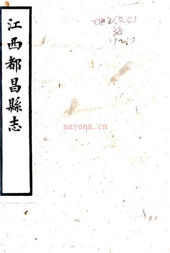 ［同治］都昌县志十六卷首一卷（清）狄学耕修（清）刘庭煇（清）黄昌蕃纂    清同治十一年（1872）二酉堂刻本PDF 下载 | 西南地区 | 县志下载 | 中国地方史志网