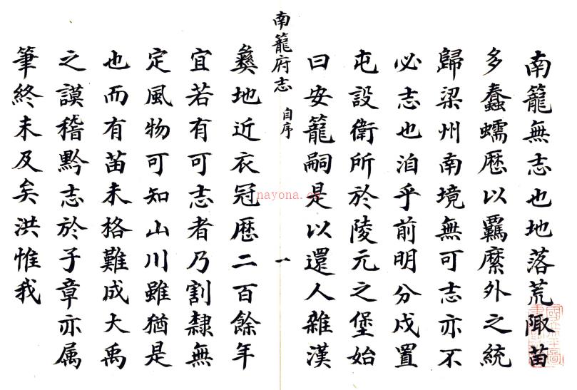 ［乾隆］南笼府志八卷首一卷末一卷（清）李其昌纂修   清末抄本PDF 下载 | 西南地区 | 县志下载 | 中国地方史志网