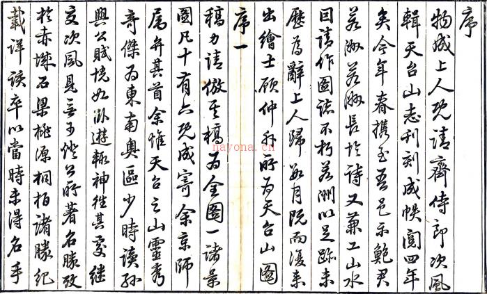天台山方外志要十卷（明）释传灯撰 （清）齐召南删节 （清）齐世南订    清乾隆三十九年（1774）重修本，PDF下载 | 华南地区 | 县志下载 | 中国地方史志网