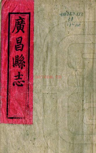 ［同治］广昌县志十卷首一卷（清）曾毓璋纂修   清同治六年（1867）刻本PDF 下载 | 西南地区 | 县志下载 | 中国地方史志网